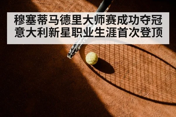 clay court tennis match